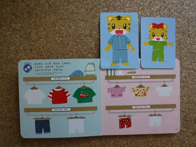 こどもちゃれんじのシールブック