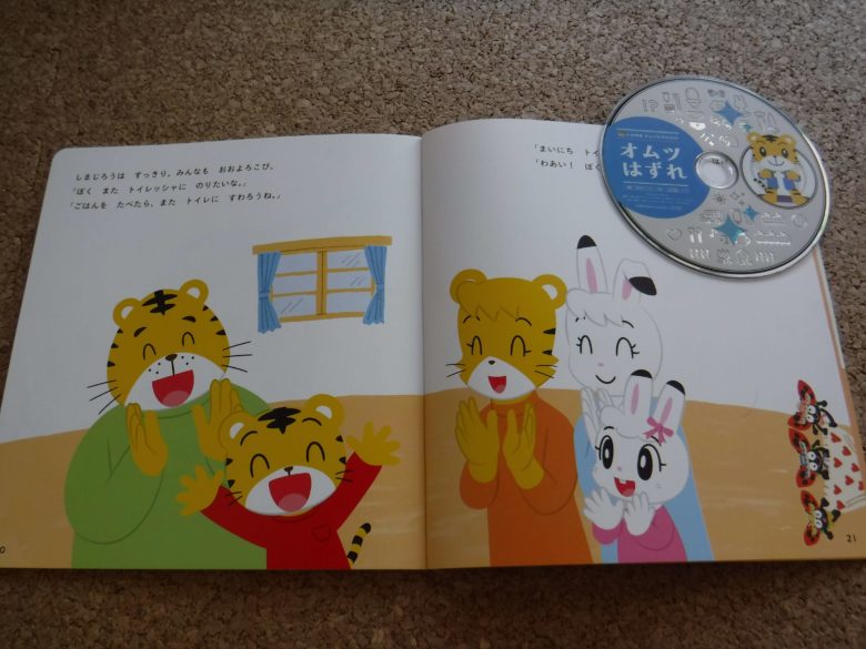 トイレトレーニング絵本