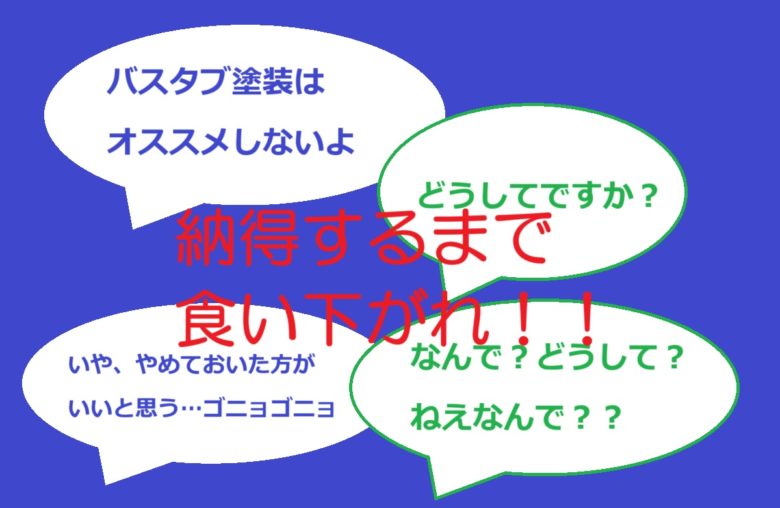 リフォーム業者との付き合い方