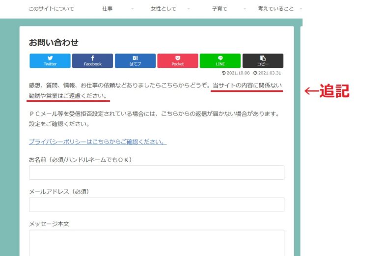 問い合わせフォーム