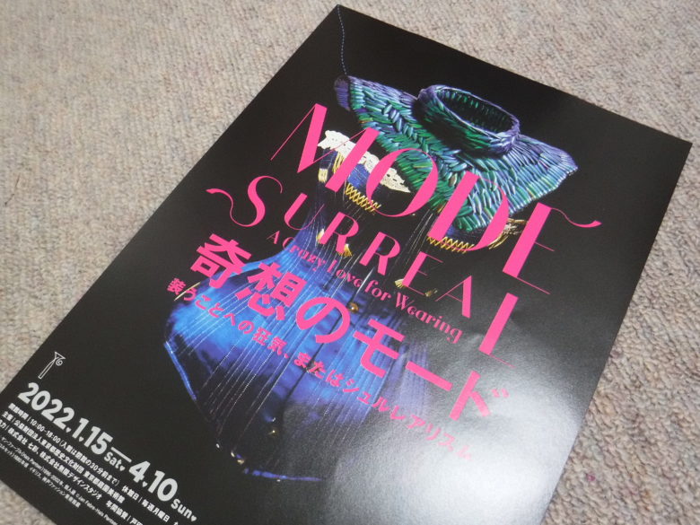 「奇想のモード」チラシ