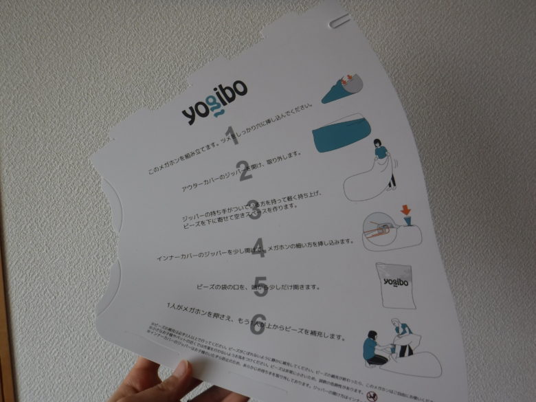 Yogibo補充メガホン(説明)