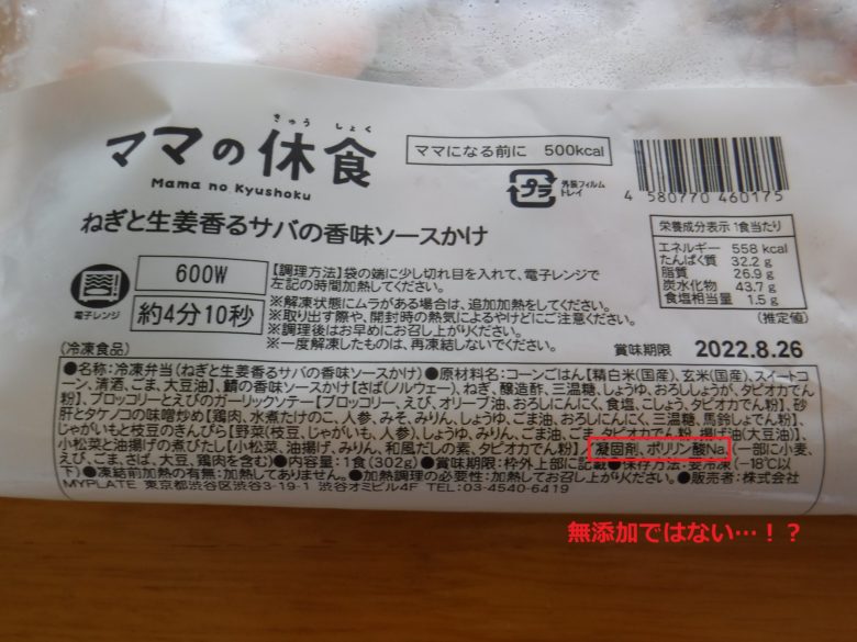 ママの休食　サバの香味ソース　添加物