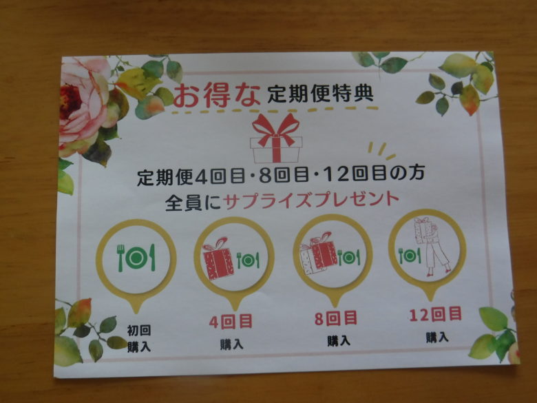 ママの休食　定期便特典チラシ