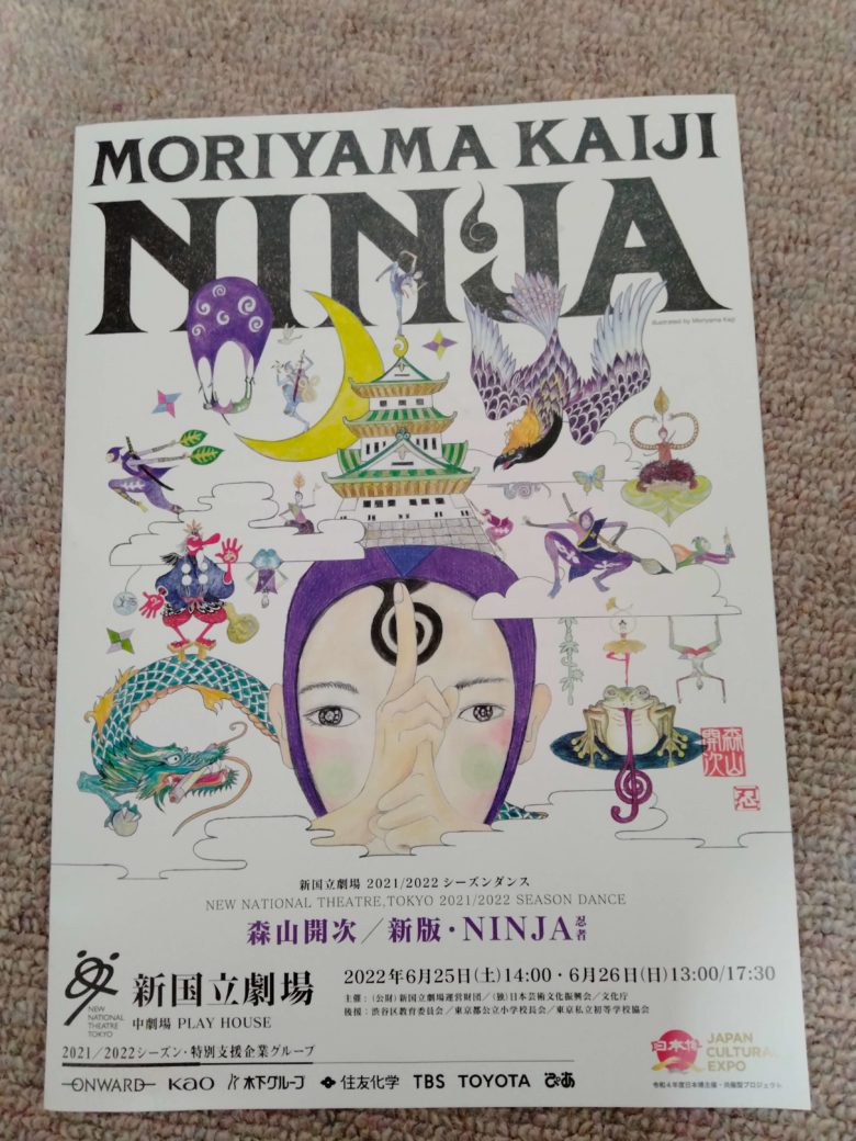 森山開次「NINJA」パンフレット