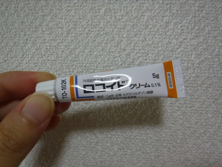 処方されたステロイド軟膏