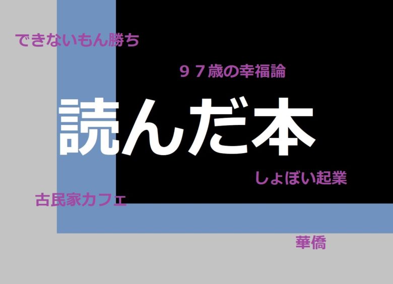 読んだ本