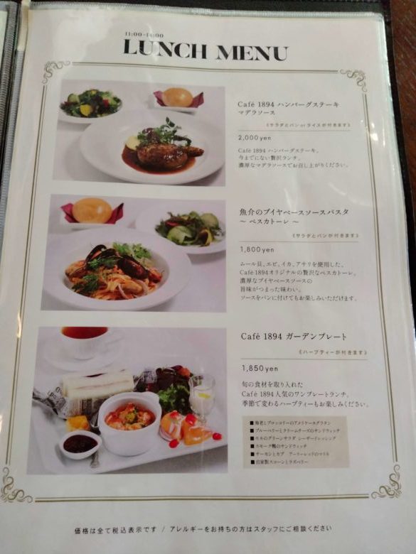 cafe1894 ランチメニュー