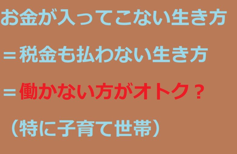 お金が入ってこない生き方
