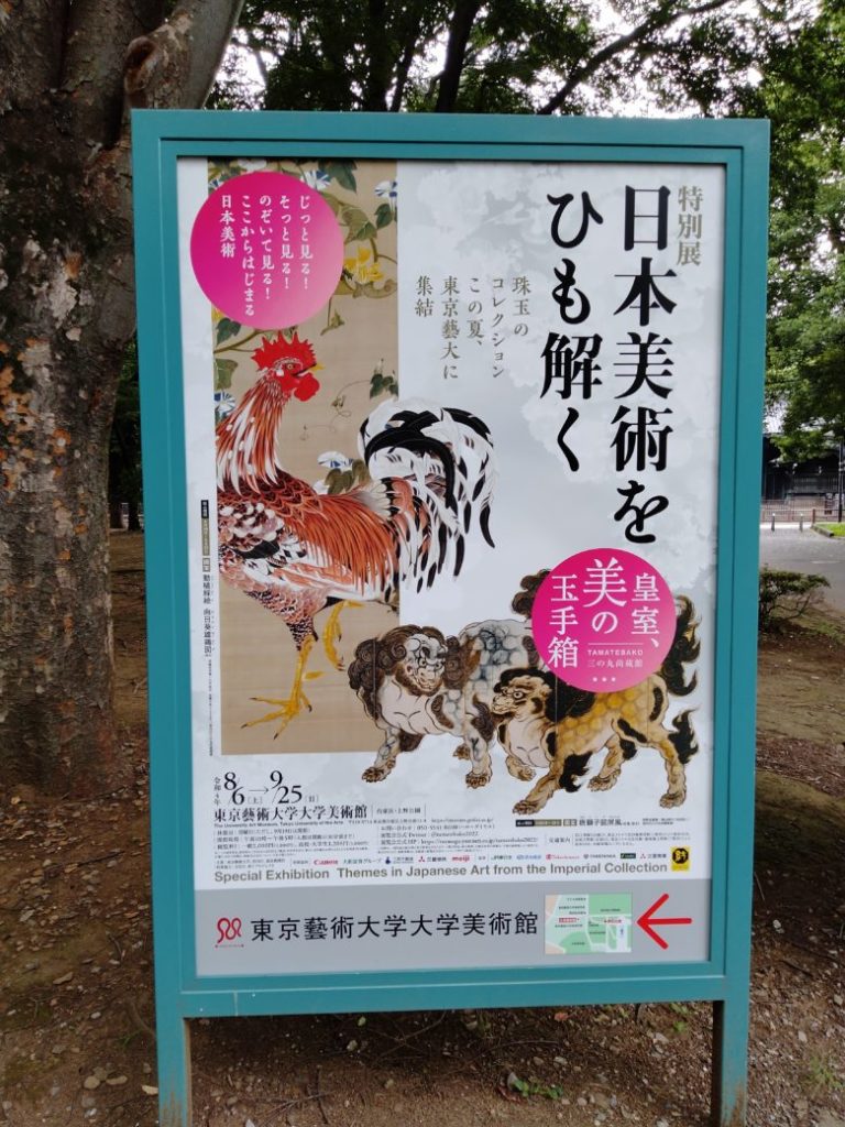 「日本美術をひも解く」ポスター