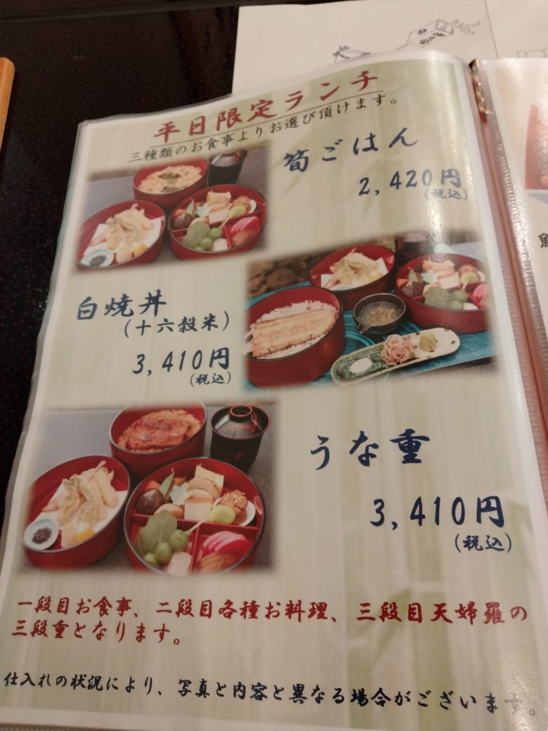 伊豆栄　平日限定ランチメニュー