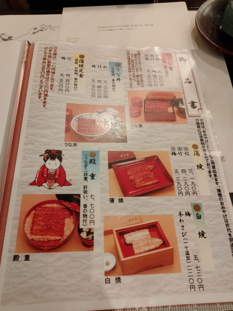 伊豆栄　メニュー（うなぎ）