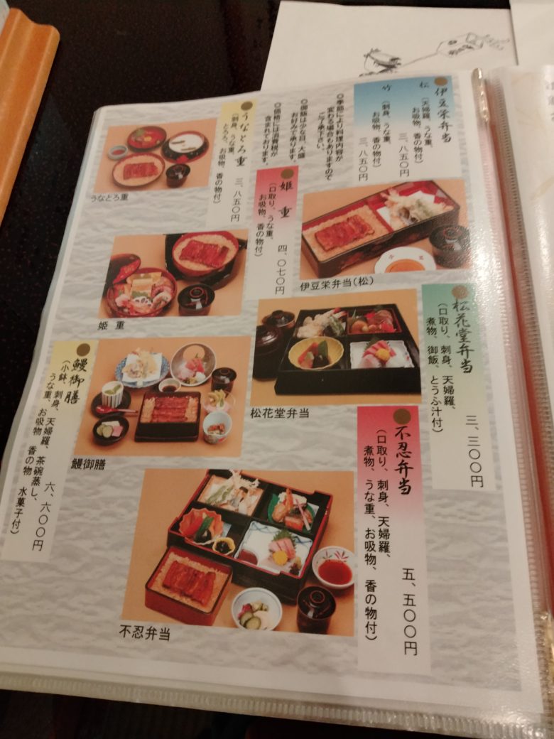 伊豆栄　メニュー