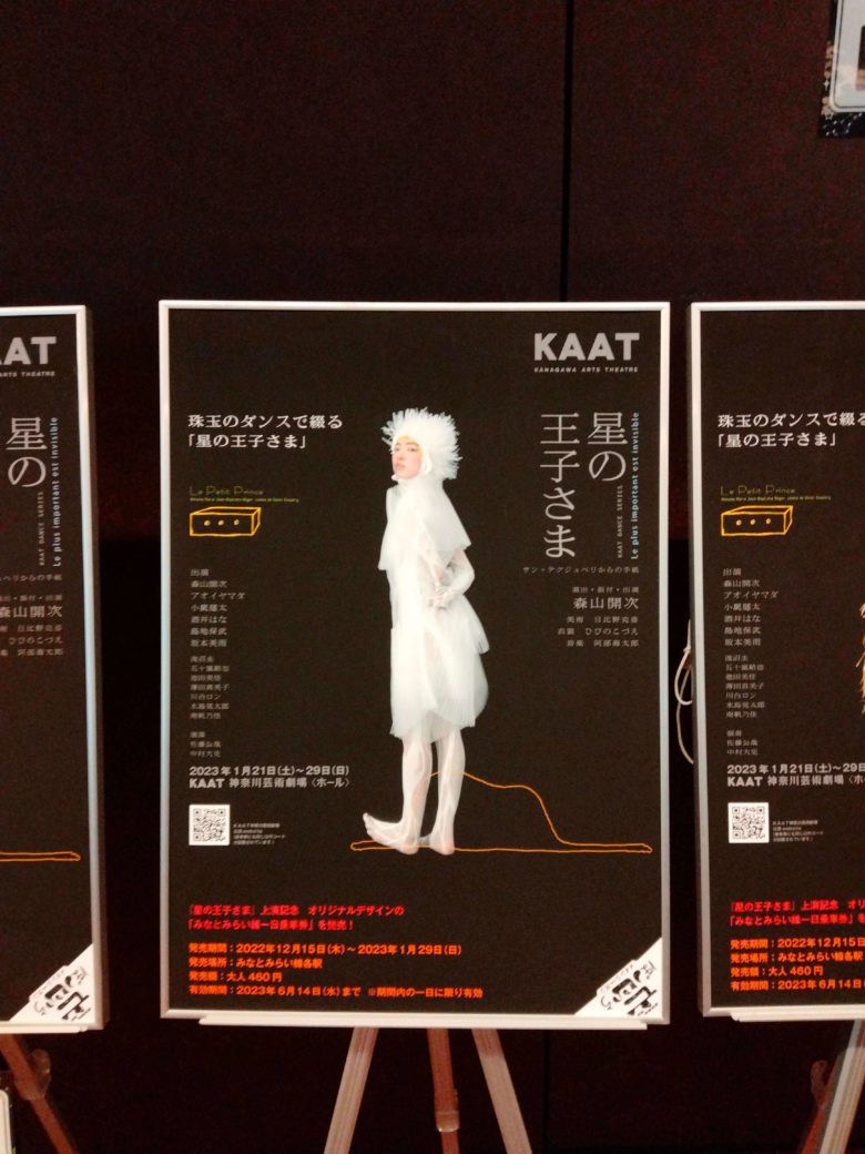 星の王子さまポスター