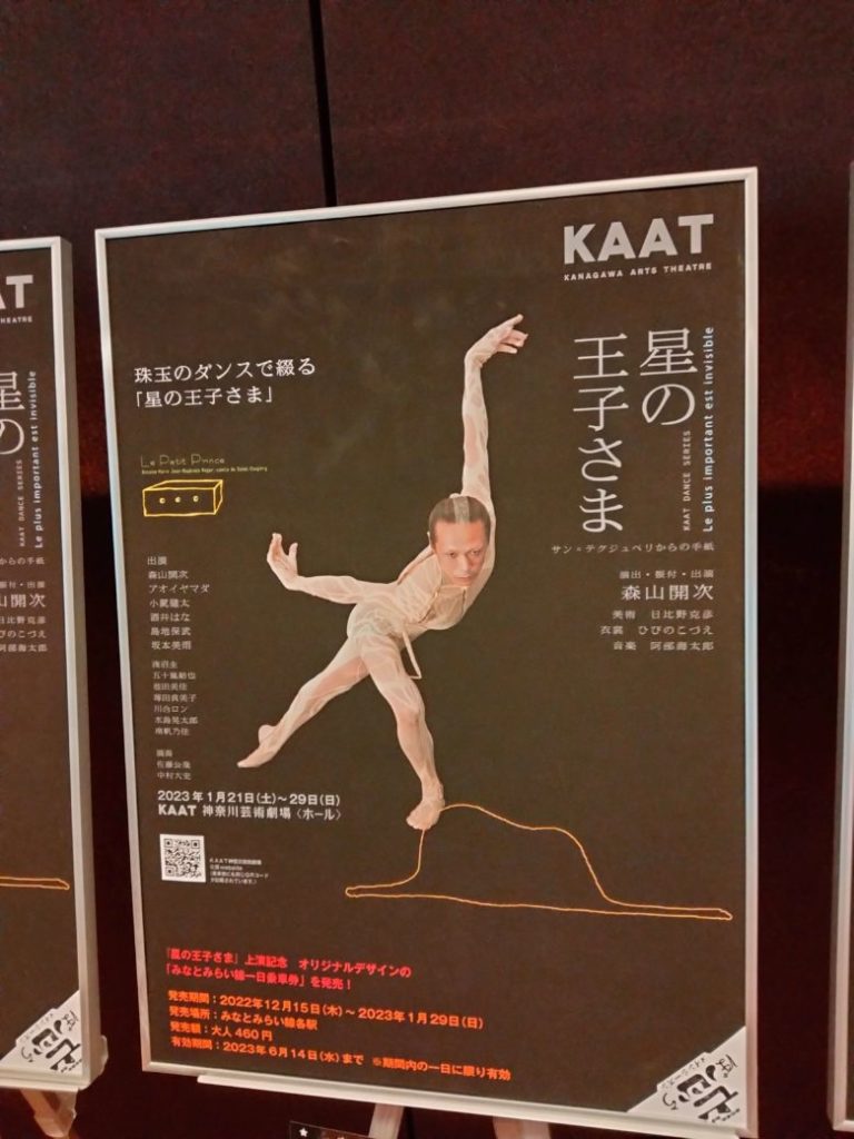 星の王子さま「蛇」