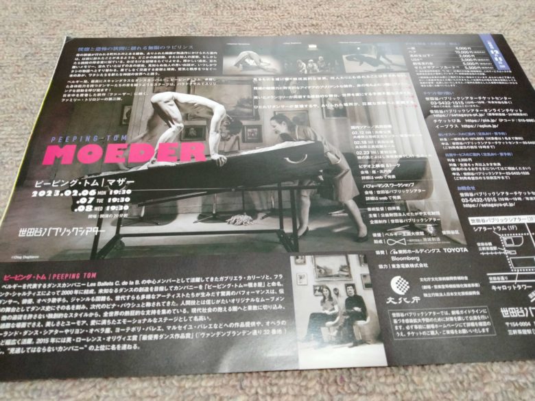 ピーピングトム　チラシ裏