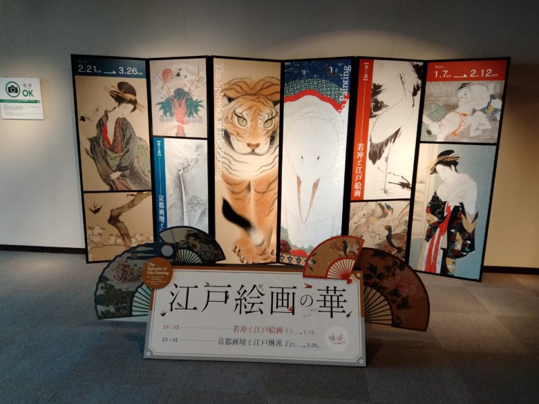 「江戸絵画の華」フォトスポット
