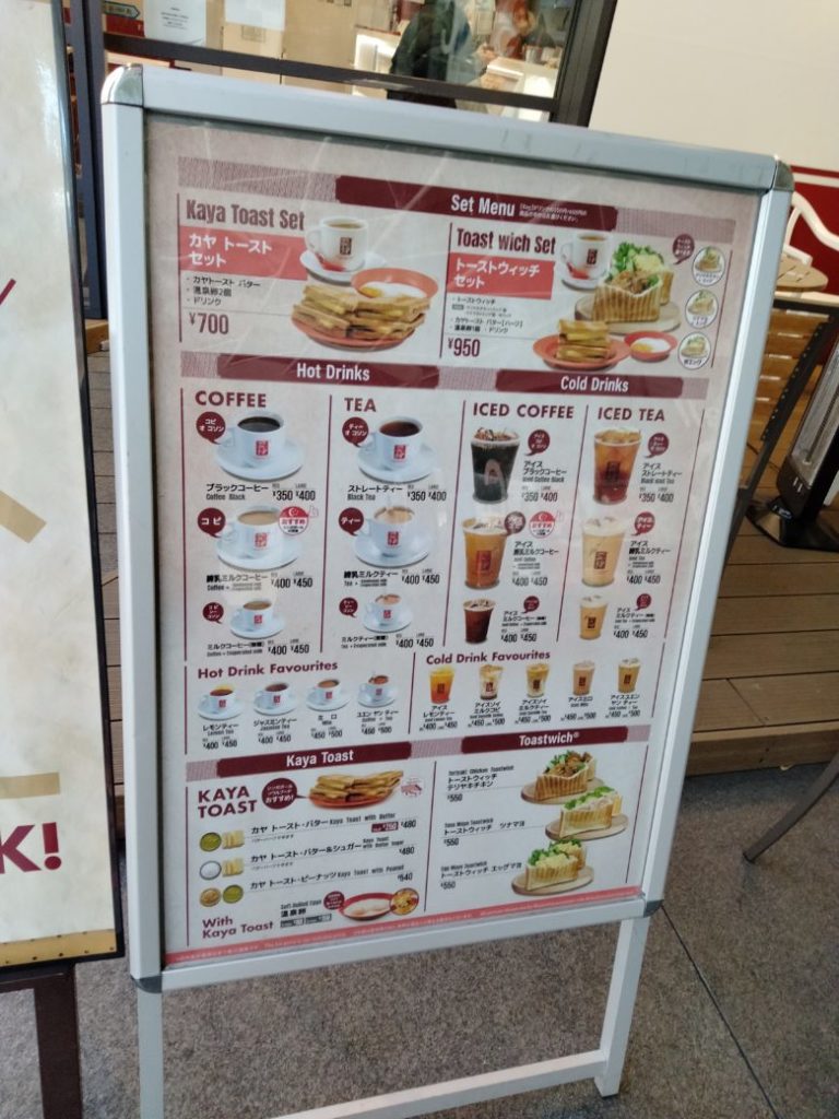 ヤクンカヤトースト　メニュー