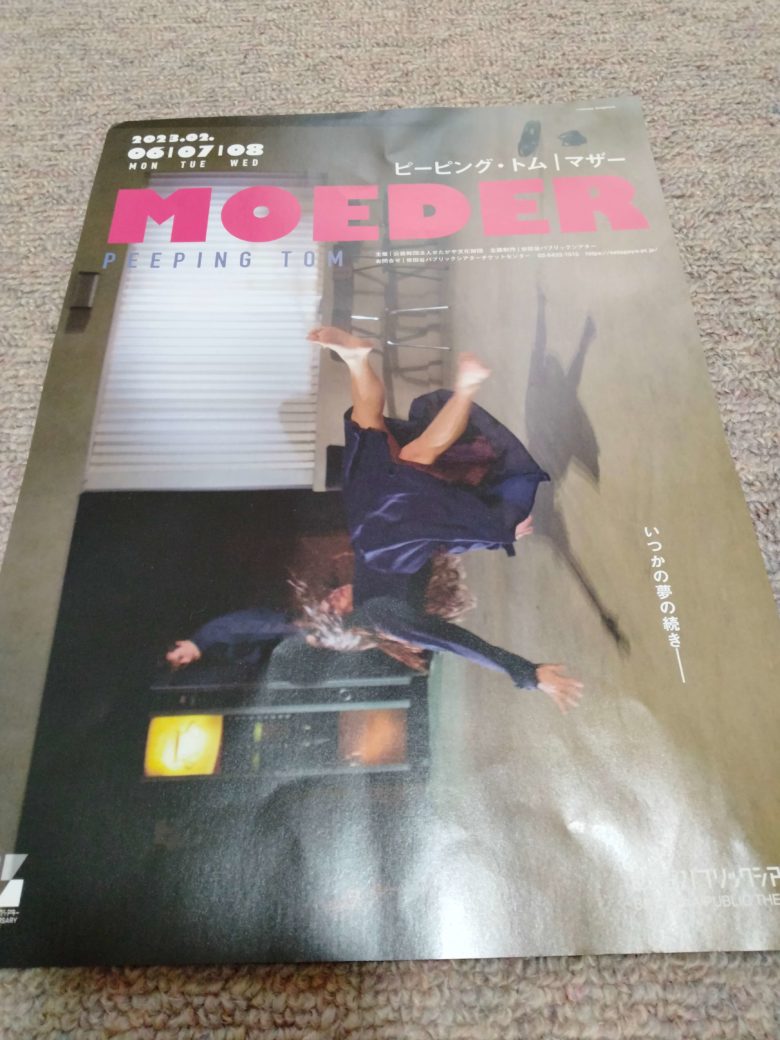 ピーピングトム　チラシ表