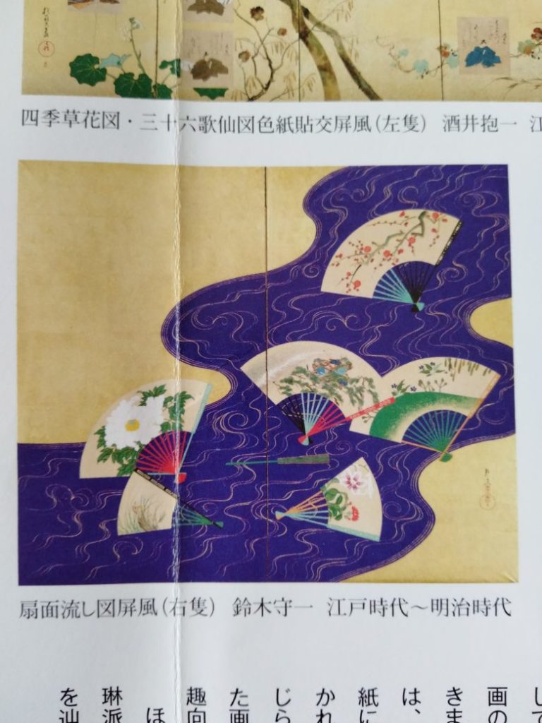 鈴木守一「扇面流し図屏風」（右隻）チラシより