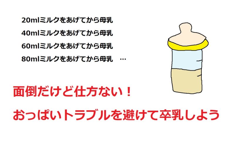 トラブルなく卒乳する方法