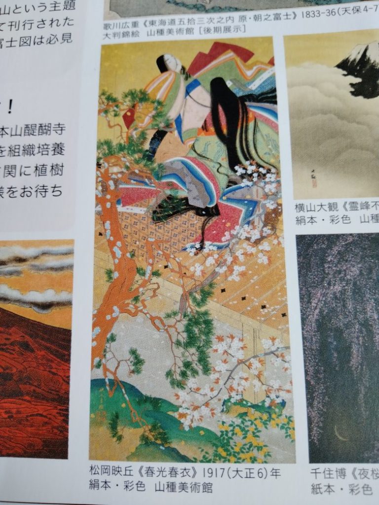 松岡映丘「春光春衣」＠山種美術館