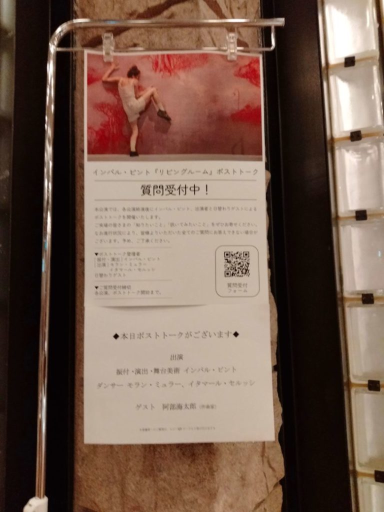 「リビングルーム」ポストトークポスター