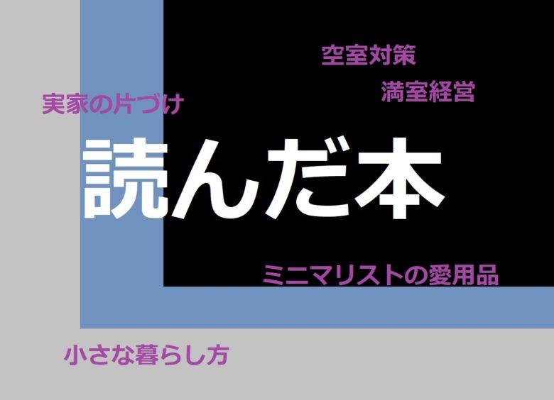 読んだ本