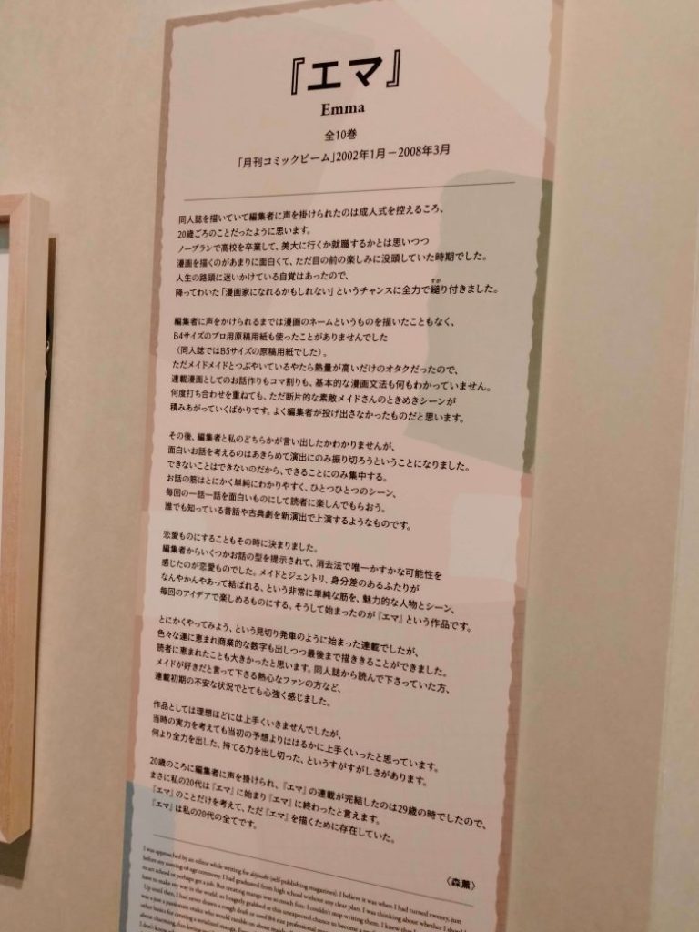 「エマ」森薫のコメント